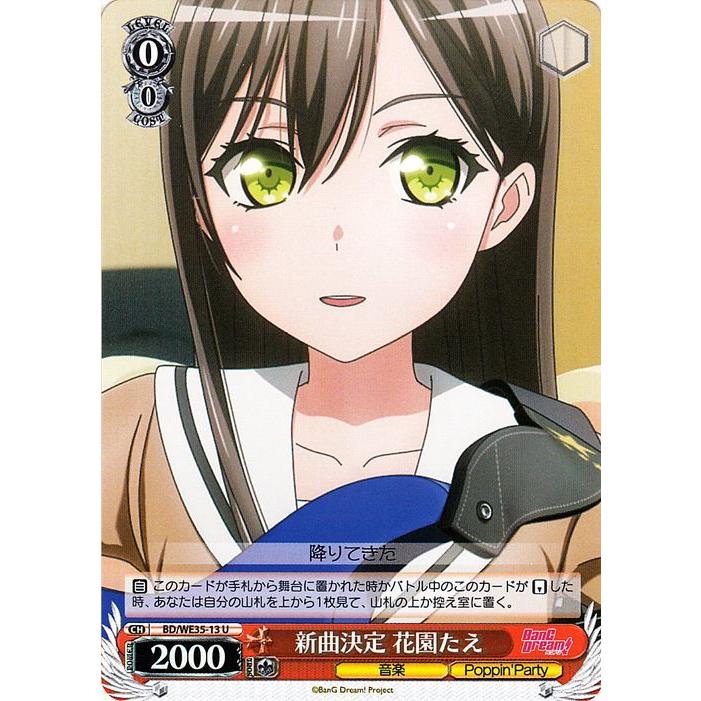 ヴァイスシュヴァルツ Poppin'Party × Roselia 新曲決定 花園たえ