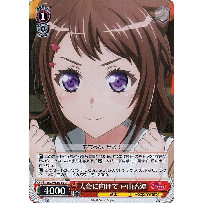 ヴァイスシュヴァルツ Poppin Party Roselia 大会に向けて 戸山香澄 パラレル We35 15 ガルパ バンドリ キャラクター 音楽 ポピパ 赤 we35p 15 U カードミュージアム Yahoo 店 通販 Yahoo ショッピング