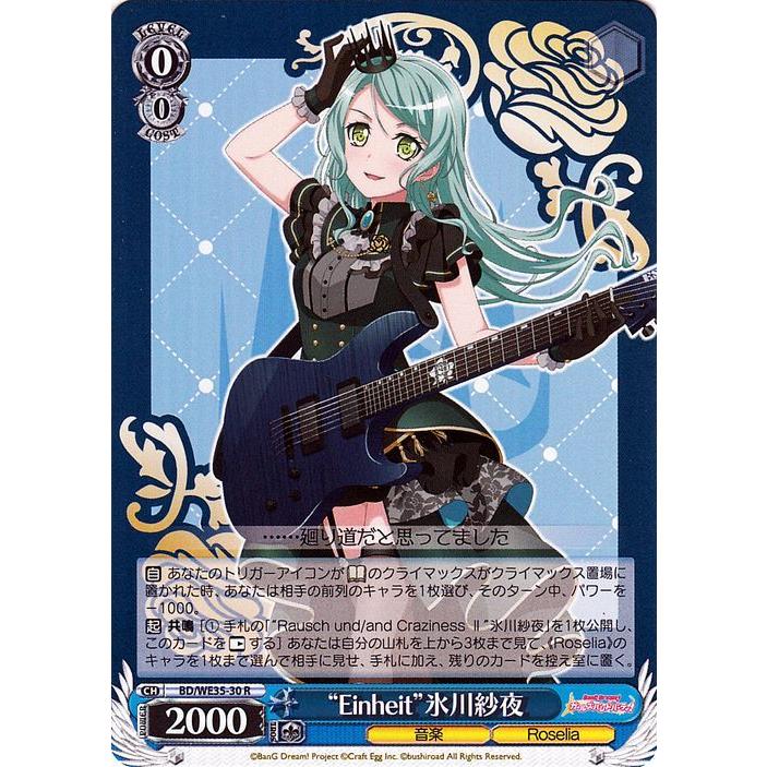 ヴァイスシュヴァルツ バンドリ 氷川紗夜 SSP 【公式通販】