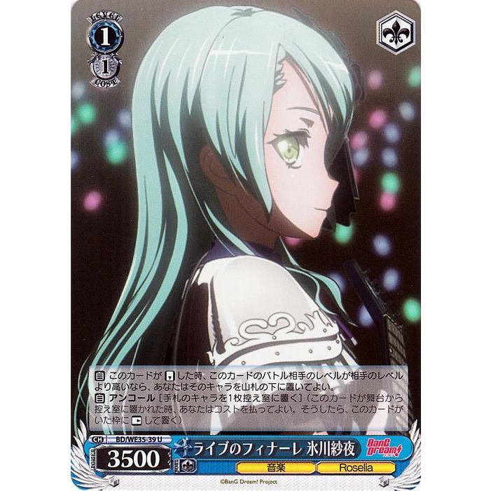 バンドリ Roselia ヴァイスシュヴァルツ 今度は私が 氷川紗夜 ssp