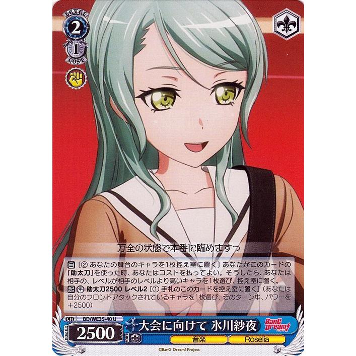 ヴァイスシュヴァルツ バンドリ 氷川紗夜 SSP 【公式通販】
