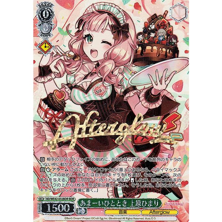 ヴァイスシュヴァルツ バンドリ！ ガールズバンドパーティ！ Countdown