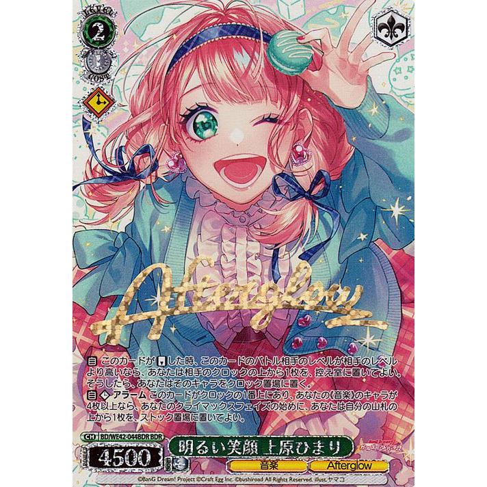 バンドリ トリガー 上原ひまり4枚セット 【公式通販】