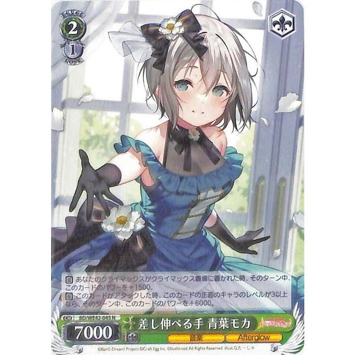 ヴァイスシュヴァルツ バンドリ！ ガールズバンドパーティ！ Countdown 