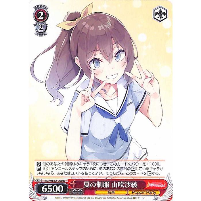 ヴァイスシュヴァルツ バンドリ！ ガールズバンドパーティ！ Countdown 
