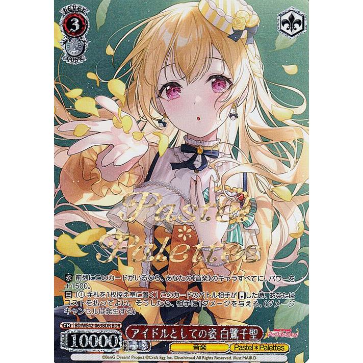 ヴァイスシュヴァルツ バンドリ！ ガールズバンドパーティ！ Countdown