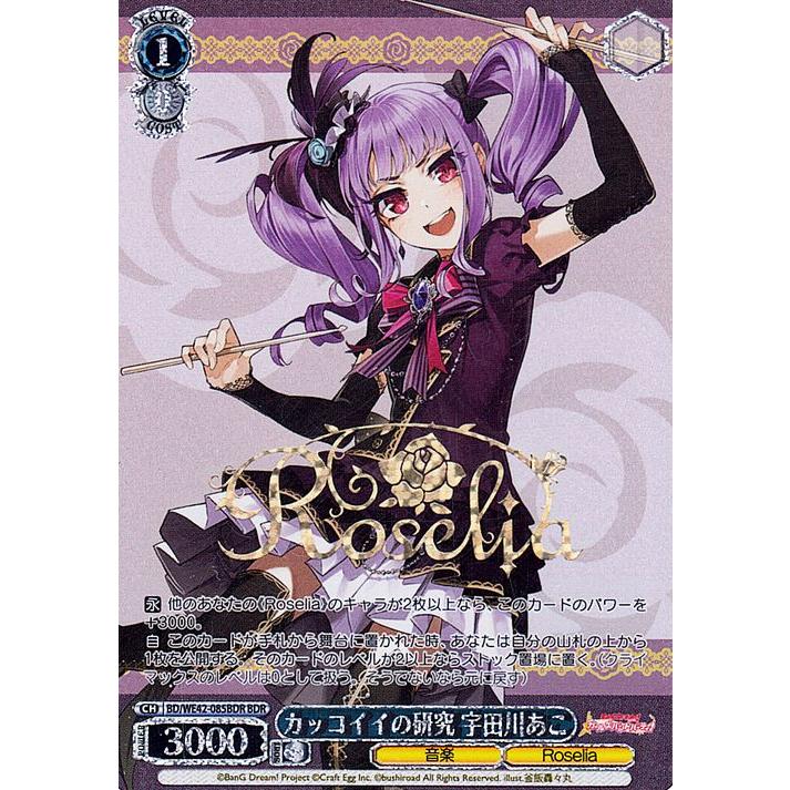ヴァイスシュヴァルツ バンドリ！ ガールズバンドパーティ！ Countdown
