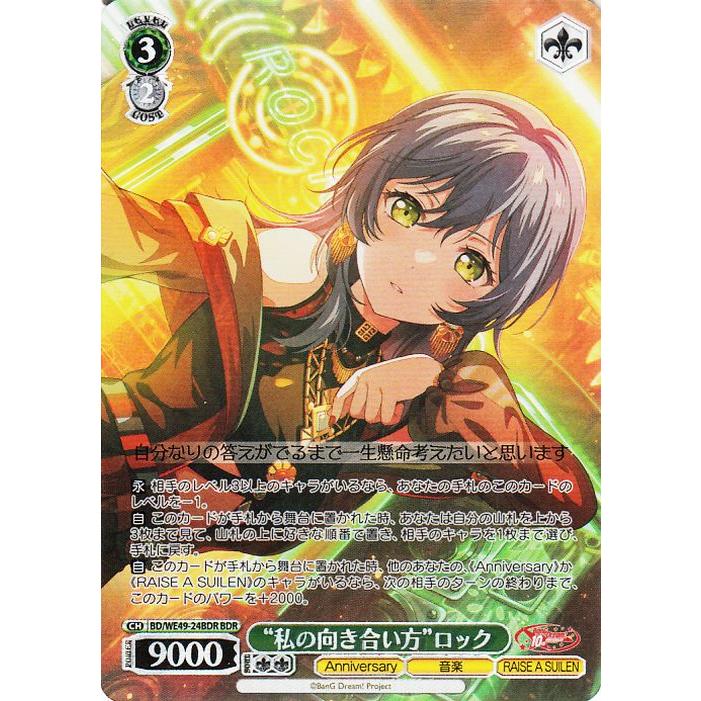 ヴァイスシュヴァルツ BanG Dream! 10th Anniversary! “私の向き合い方