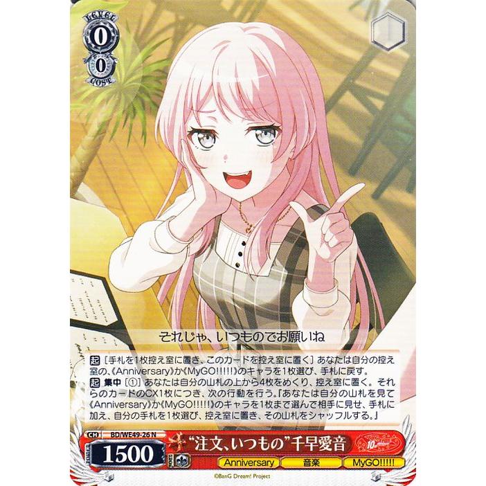 ヴァイスシュヴァルツ BanG Dream! 10th Anniversary! “注文、いつもの