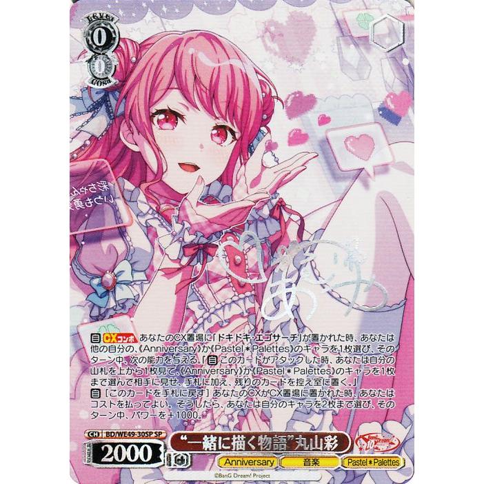 ヴァイスシュヴァルツ 一緒に描く物語 丸山彩 SSP PSA10