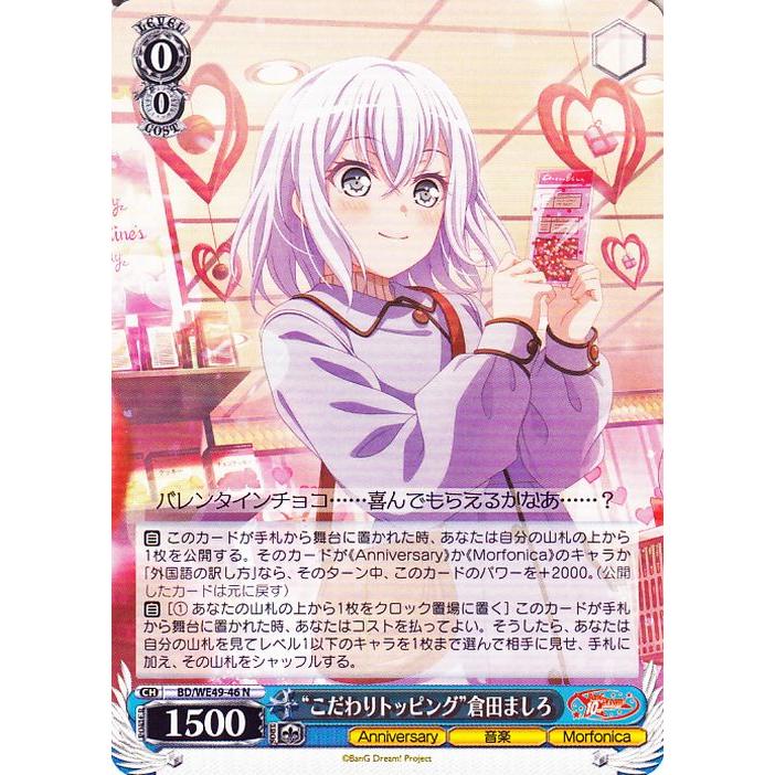 「BanG Dream! 10th」SSP「“こだわりトッピング”倉田ましろ」 ヴァイスシュヴァルツ BanG Dream! 10th Anniversary! “こだわり