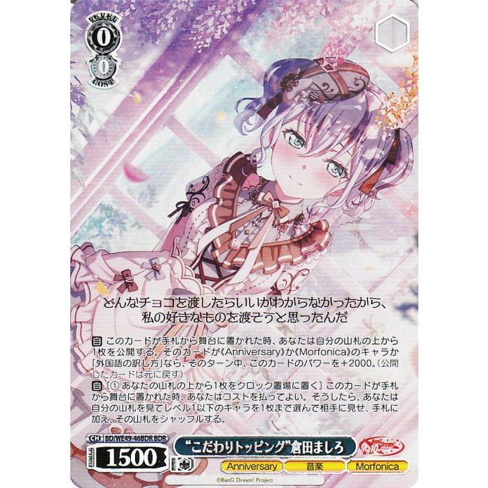 「BanG Dream! 10th」SSP「“こだわりトッピング”倉田ましろ」 ヴァイスシュヴァルツ BanG Dream! 10th Anniversary! “こだわり
