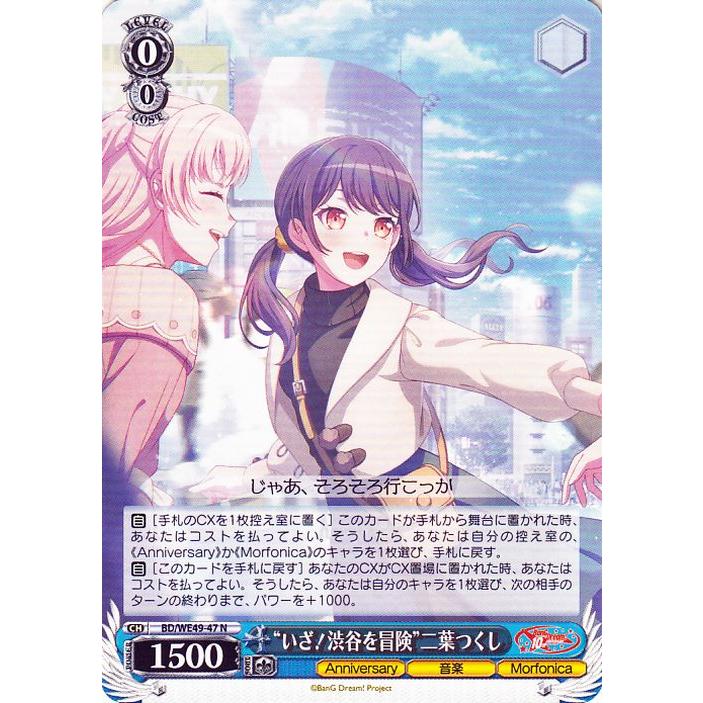 ヴァイスシュヴァルツ BanG Dream! 10th Anniversary! “いざ！渋谷を