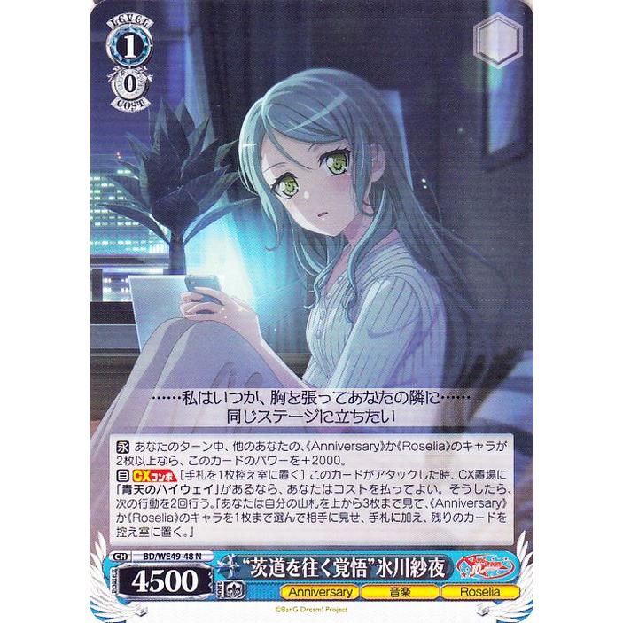 「BanG Dream! 10th」SPカード「“茨道を往く覚悟”氷川紗夜」 ヴァイスシュヴァルツ BanG Dream! 10th Anniversary! “茨道を往く覚悟