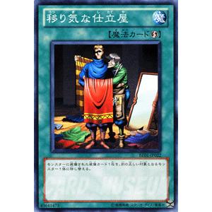 遊戯王カード 移り気な仕立屋 / ビギナーズ・エディションVol.1（BE01） / シングルカード｜card-museum