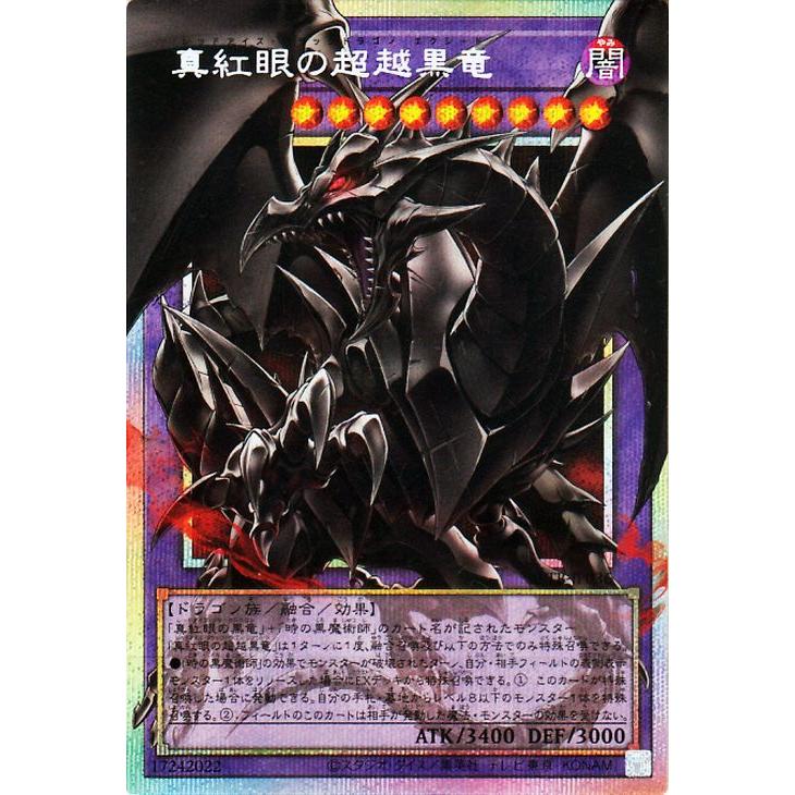 遊戯王カード 真紅眼の超越黒竜(プリズマティックシークレットレア(オーバーフレーム)) ビヨンド・ザ・ブレイブ（BETB） | レッドアイズ