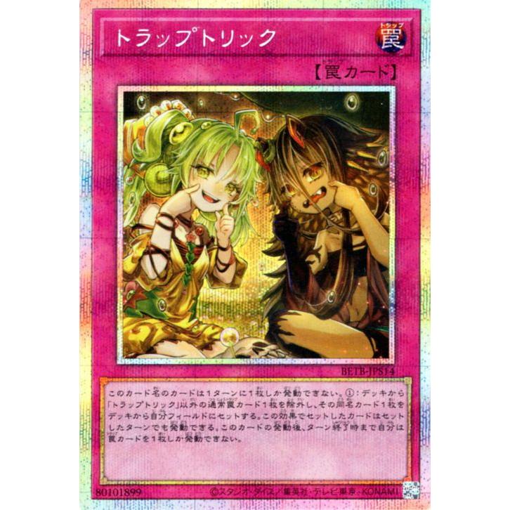 遊戯王カード トラップトリック(プリズマティックシークレットレア) ビヨンド・ザ・ブレイブ（BETB） |  通常罠   プリズマティックシークレット レア