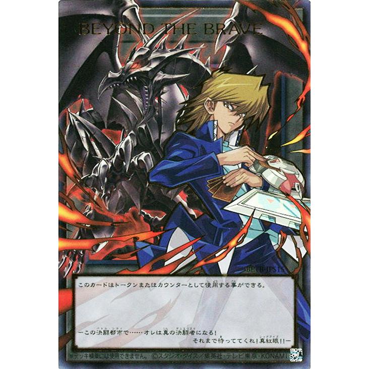 ①ウルトラ以下3コン　BEYOND THE BRAVE 遊戯王オフィシャルカードゲーム デュエルモンスターズ 遊戯王カード