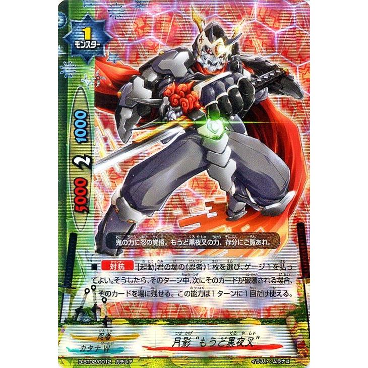 バディファイトddd トリプルディー 月影 もうど黒夜叉 ガチレア 轟け 無敵竜 D Bt02 シングルカード Bf D Bt02 0012 Gr カードミュージアム Yahoo 店 通販 Yahoo ショッピング
