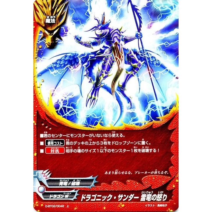 バディファイトddd トリプルディー ドラゴニック サンダー 雷竜の怒り 轟け 無敵竜 D Bt02 シングルカード Bf D Bt02 0048 J カードミュージアム Yahoo 店 通販 Yahoo ショッピング