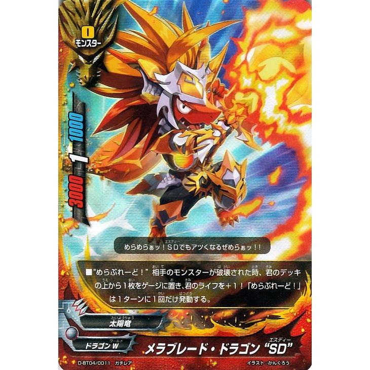 バディファイトddd トリプルディー メラブレード ドラゴン Sd ガチレア 輝け 超太陽竜 D Bt04 0011 Bf D Bt04 0011 Gr カードミュージアム Yahoo 店 通販 Yahoo ショッピング