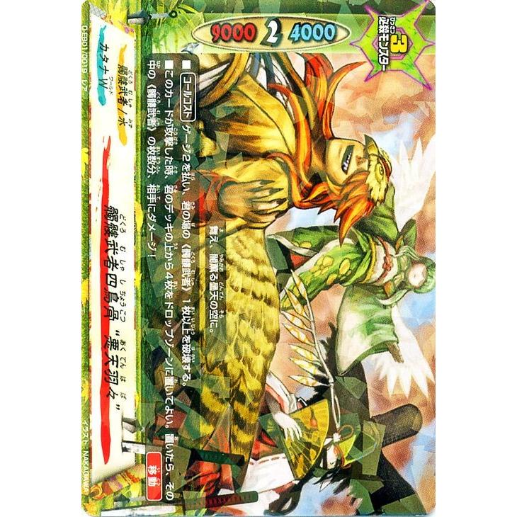 バディファイトddd 髑髏武者四鳥骨 悪点羽々 レア コレクション D Eb01 シングルカード Bf D Eb01 0019 R カードミュージアム Yahoo 店 通販 Yahoo ショッピング