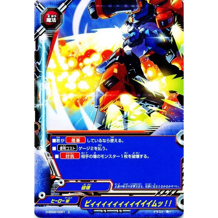 バディファイトddd トリプルディー ビィィィィィィィィイイイムッ 超ヒーロー大戦z D Eb02 シングルカード Bf D Eb02 0051 J カードミュージアム Yahoo 店 通販 Yahoo ショッピング