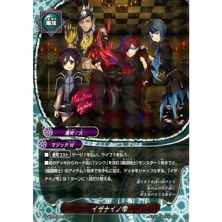 神バディファイト S Bt03 イザナイノ雫 レア 覚醒の神々 マジックw 魔術 火 魔法 Bf S Bt03 0027 R カードミュージアム Yahoo 店 通販 Yahoo ショッピング