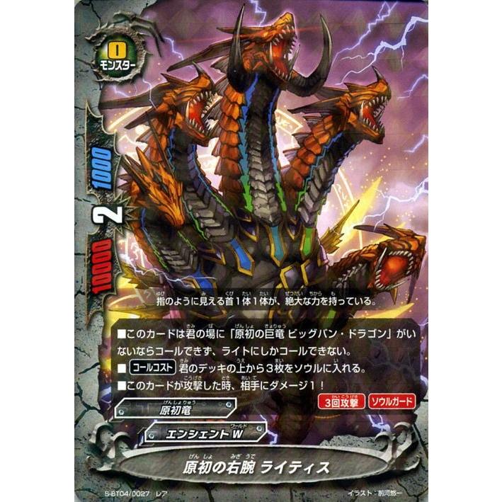 神バディファイト S Bt04 原初の右腕 ライティス レア Drago Knight ドラゴナイト エンシェントw 原初竜 モンスター Bf S Bt04 0027 R カードミュージアム Yahoo 店 通販 Yahoo ショッピング