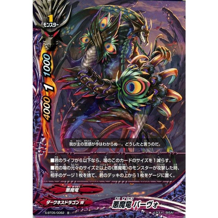 神バディファイト S Bt05 悪魔竜 パーヴォ 並 神vs王 竜神超決戦 ダークネスドラゴンw 悪魔竜 モンスター Bf S Bt05 0062 N カードミュージアム Yahoo 店 通販 Yahoo ショッピング