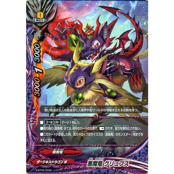 神バディファイト S Bt05 悪魔竜 グリュプス ホロ仕様 神vs王 竜神超決戦 ダークネスドラゴンw 悪魔竜 モンスター Bf S Bt05h 0029 R カードミュージアム Yahoo 店 通販 Yahoo ショッピング