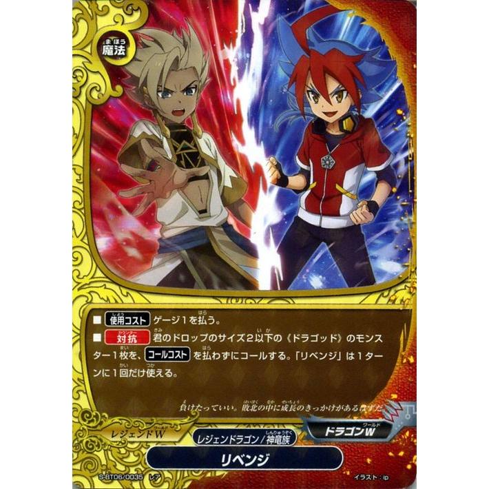 神バディファイト S Bt06 リベンジ レア 天翔ける超神竜 ブースタークロス レジェンドw ドラゴンw レジェンドラゴン 神竜族 魔法 Bf S Bt06 0035 R カードミュージアム Yahoo 店 通販 Yahoo ショッピング