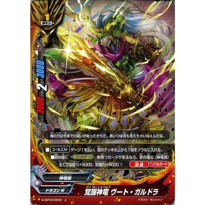 神バディファイト S Cbt03 覚醒神竜 ヴート ガルドラ 上 アルティメットユナイト クライマックスブースター ドラゴンw 神竜族 モンスター Bf S Cbt03 0042 J カードミュージアム Yahoo 店 通販 Yahoo ショッピング