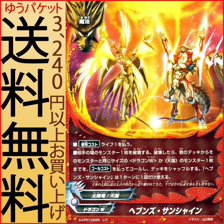 神バディファイト S Cp01 ヘブンズ サンシャイン レア 神100円ドラゴン ドラゴンw 太陽竜 天国 魔法 Bf S Cp01 0028 R カードミュージアム Yahoo 店 通販 Yahoo ショッピング