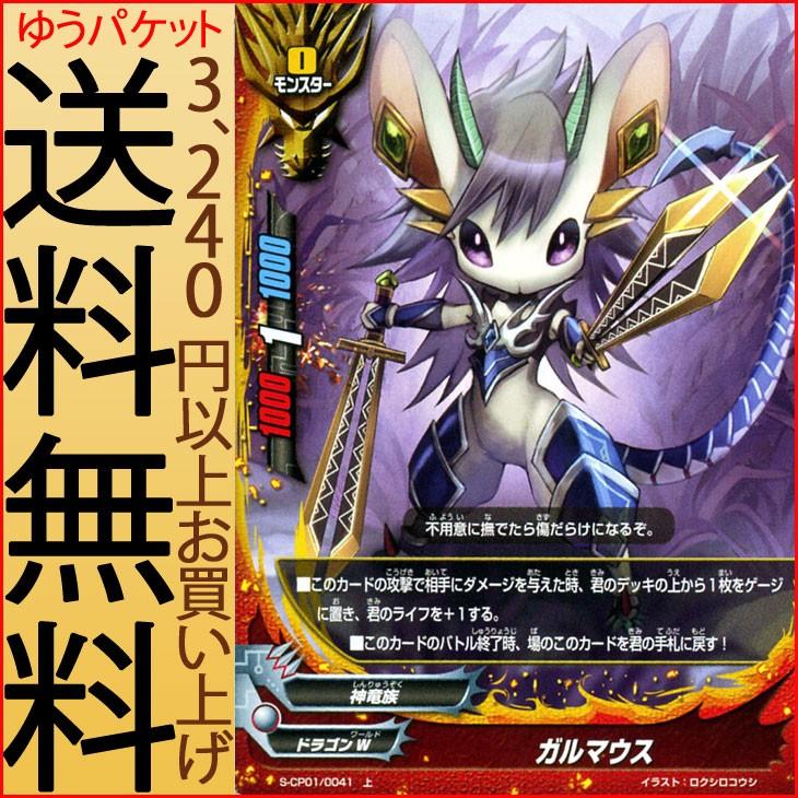 神バディファイト S Cp01 ガルマウス 上 神100円ドラゴン ドラゴンw 神竜族 モンスター Bf S Cp01 0041 J カードミュージアム Yahoo 店 通販 Yahoo ショッピング