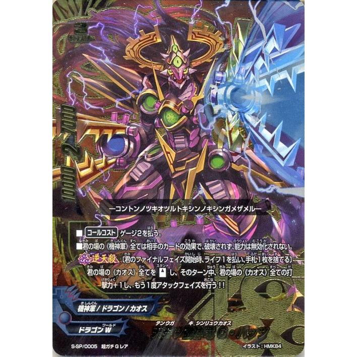 神バディファイト S Sp 天穿ツ機神竜 C バッツ 超ガチgレア 超激突 バッツvsギアゴッド スペシャル ドラゴンw 機神軍 ドラゴン カオス モンスター Bf S Sp 0005 Rrgr カードミュージアム Yahoo 店 通販 Yahoo ショッピング