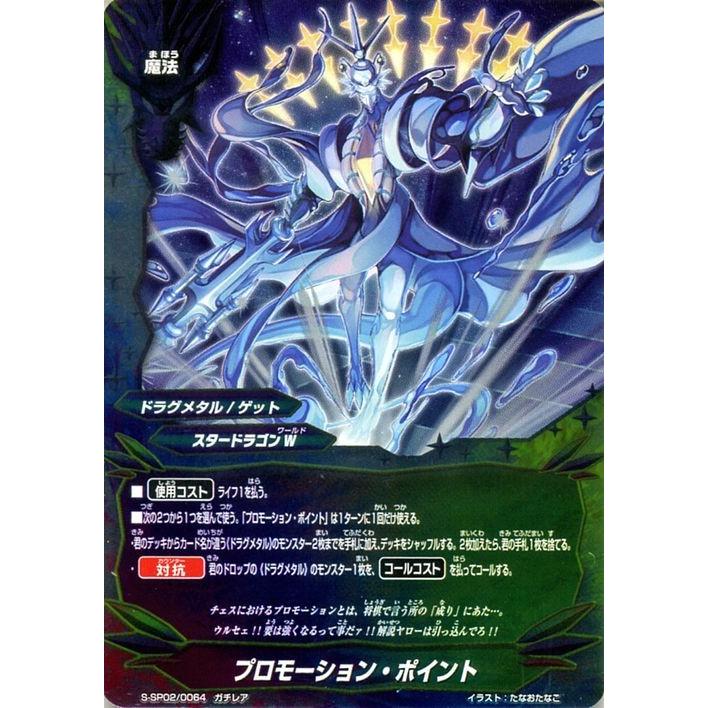 神バディファイト S Sp02 プロモーション ポイント ガチレア グローリーヴァリアント スペシャルパック第2弾 スタードラゴンw ドラグメタル ゲット 魔法 Bf S Sp02 0064 Gr カードミュージアム Yahoo 店 通販 Yahoo ショッピング
