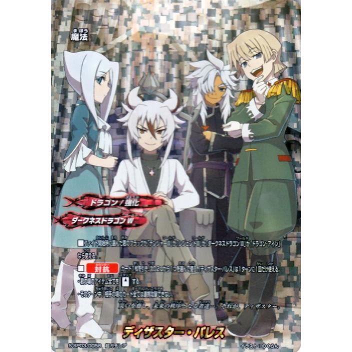 神バディファイト S Sp03 ディザスター パレス 超ガチレア リバイバルバディーズ スペシャルパック第3弾 ダークネスドラゴンw ドラゴン 強化 魔法 Bf S Sp03 0058 Tgr カードミュージアム Yahoo 店 通販 Yahoo ショッピング