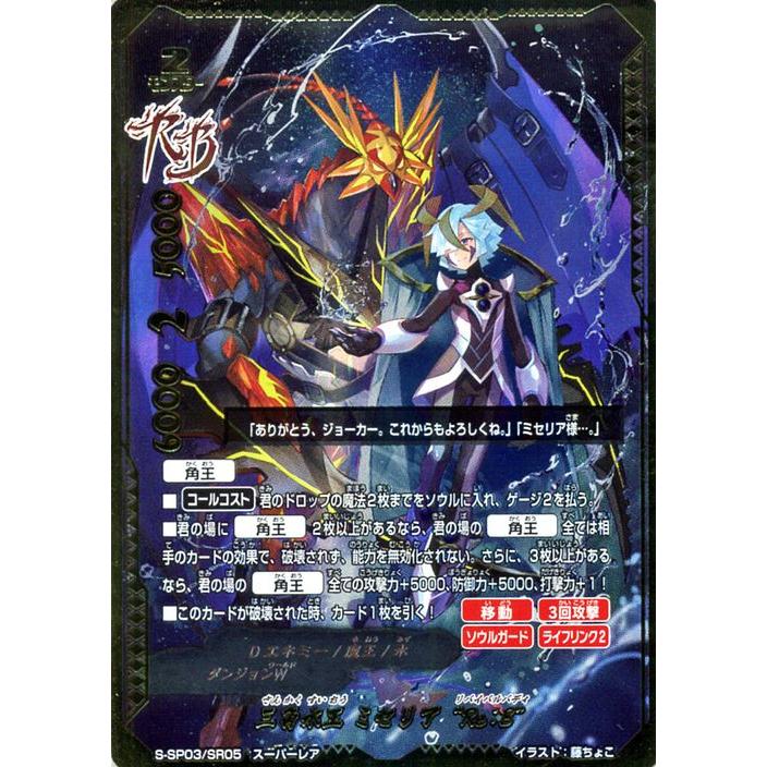 神バディファイト S Sp03 三角水王 ミセリア Re B スーパーレア リバイバルバディーズ スペシャルパック第3弾 ダンジョンw Dエネミー 魔王 水 モンスター Bf S Sp03 Sr05 Sr カードミュージアム Yahoo 店 通販 Yahoo ショッピング