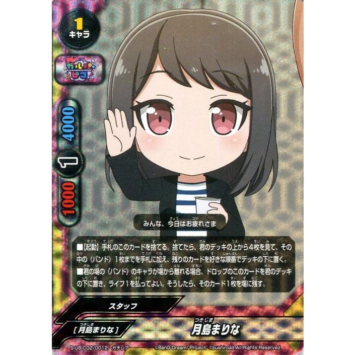 神バディファイト S Ub C02 月島まりな ガチレア Bang Dream ガルパ ピコ アルティメットブースタークロス Bang Dream ガルパ ピコ スタッフ キャラ Bf S Ub C02 0012 Gr カードミュージアム Yahoo 店 通販 Yahoo ショッピング
