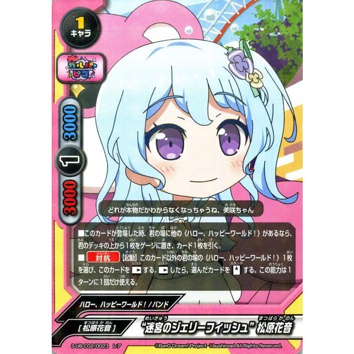 神バディファイト S Ub C02 迷宮のジェリーフィッシュ 松原花音 レア Bang Dream ガルパ ピコ アルティメットブースタークロス ハロハピ Bf S Ub C02 0023 R カードミュージアム Yahoo 店 通販 Yahoo ショッピング