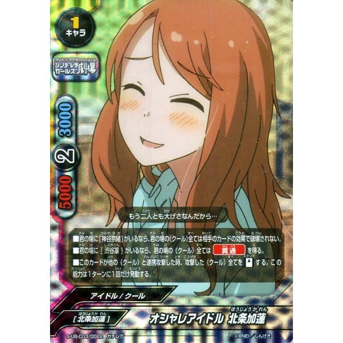神バディファイト S Ub C03 オシャレアイドル 北条加蓮 ガチレア アイドルマスター シンデレラガールズ劇場 アイマス デレマス ブースタークロス クール Bf S Ub C03 0022 Gr カードミュージアム Yahoo 店 通販 Yahoo ショッピング
