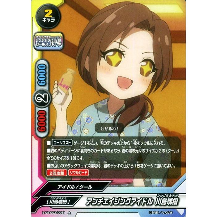 神バディファイト S Ub C03 アンチエイジングアイドル 川島瑞樹 上 アイドルマスター シンデレラガールズ劇場 アイマス デレマス ブースタークロス クール Bf S Ub C03 0061 J カードミュージアム Yahoo 店 通販 Yahoo ショッピング