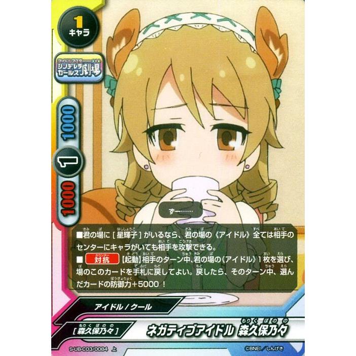 神バディファイト S Ub C03 ネガティブアイドル 森久保乃々 ホロ仕様 アイドルマスター シンデレラガールズ劇場 アイマス デレマス ブースタークロス クール Bf S Ub C03h 0084 J カードミュージアム Yahoo 店 通販 Yahoo ショッピング