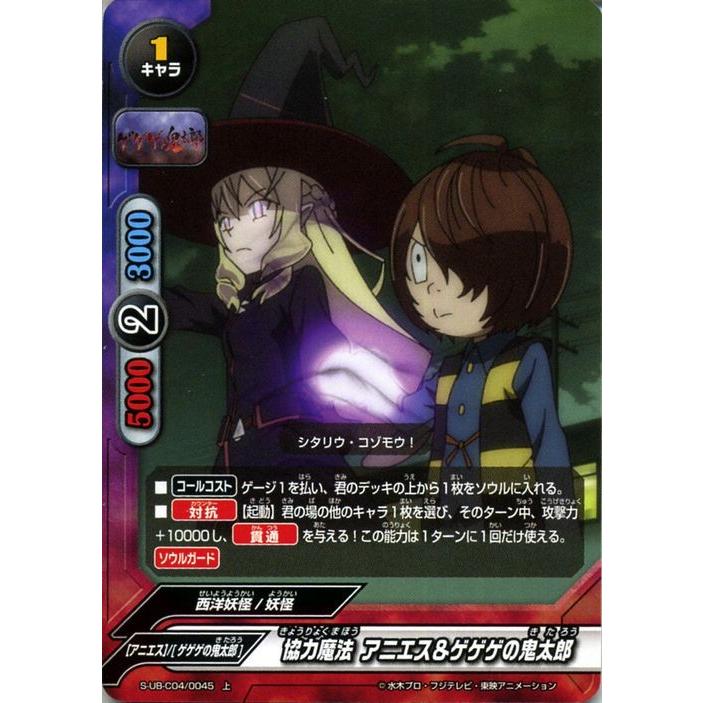 神バディファイト S Ub C04 協力魔法 アニエス ゲゲゲの鬼太郎 上 アルティメットブースタークロス 第4弾 ゲゲゲの鬼太郎 西洋妖怪 妖怪 キャラ Bf S Ub C04 0045 J カードミュージアム Yahoo 店 通販 Yahoo ショッピング