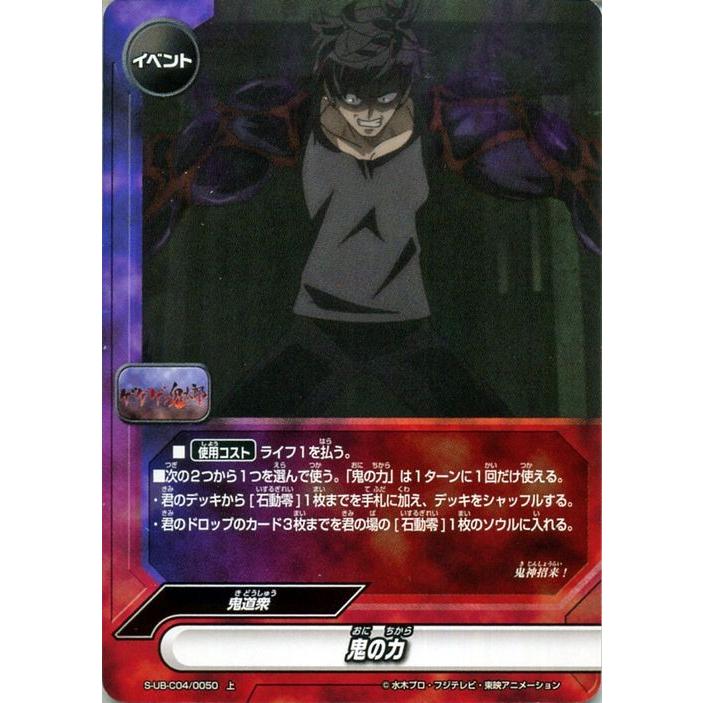 神バディファイト S Ub C04 鬼の力 上 アルティメットブースタークロス 第4弾 ゲゲゲの鬼太郎 鬼道衆 イベント Bf S Ub C04 0050 J カードミュージアム Yahoo 店 通販 Yahoo ショッピング
