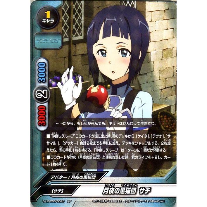 神バディファイト S Ub C06 月夜の黒猫団 サチ レア ソードアート オンライン Sao アルティメットブースタークロス アバター 月夜の黒猫団 キャラ Bf S Ub C06 0025 R カードミュージアム Yahoo 店 通販 Yahoo ショッピング