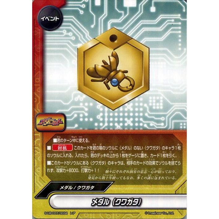 神バディファイト S Ub C07 メダル クワガタ レア メダロット アルティメットブースタークロス第7弾 メダロット メダル クワガタ Bf S Ub C07 0034 R カードミュージアム Yahoo 店 通販 Yahoo ショッピング