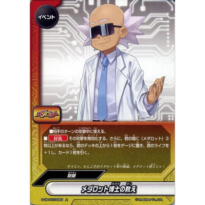 神バディファイト S Ub C07 メダロット博士の教え 上 メダロット アルティメットブースタークロス第7弾 メダロット 防御 イベント Bf S Ub C07 0060 J カードミュージアム Yahoo 店 通販 Yahoo ショッピング