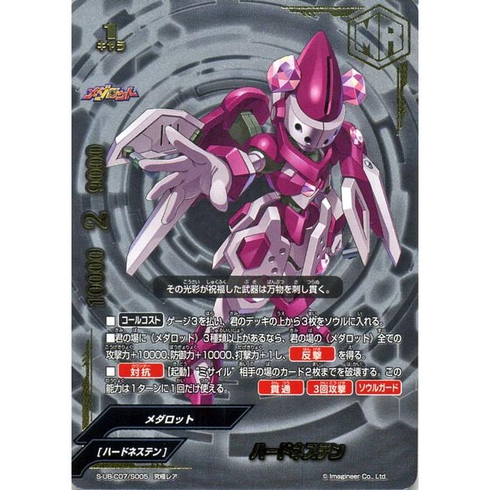 神バディファイト S Ub C07 ハードネステン 究極レア メダロット アルティメットブースタークロス第7弾 キャラ Bf S Ub C07 S005 Kr カードミュージアム Yahoo 店 通販 Yahoo ショッピング